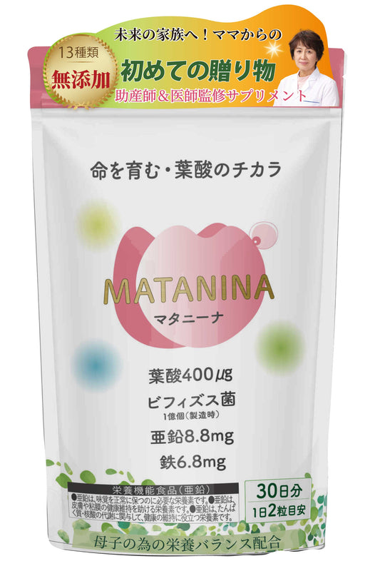 MATANINA（マタニーナ）  葉酸サプリ