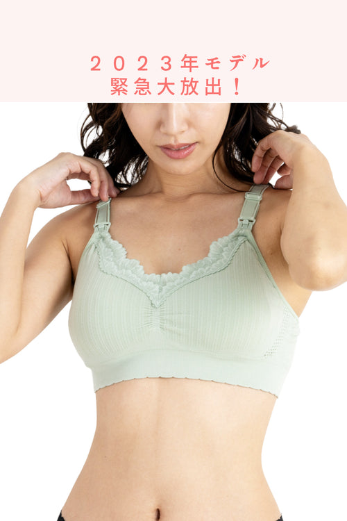 【2023年モデル限定数】授乳ブラ フワリアル ラストSALE！