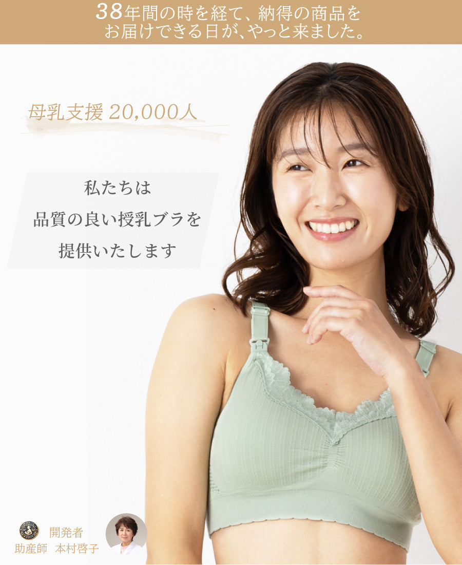 【助産師歴38年の母乳専門家が作った授乳ブラ】フワリアル