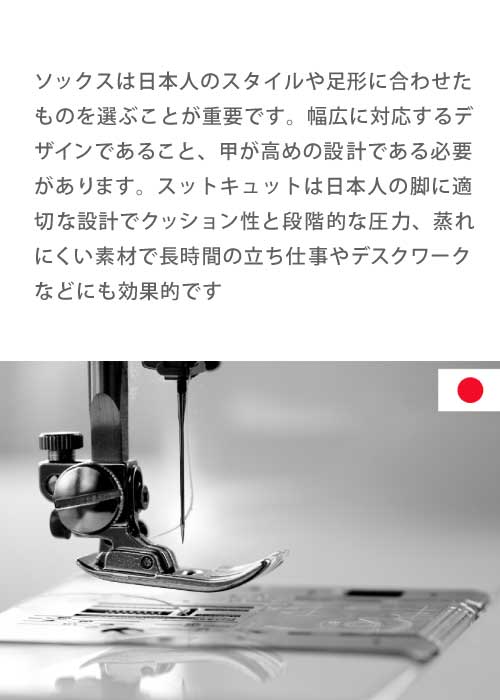 【医療用着圧ソックス】 スットキュット