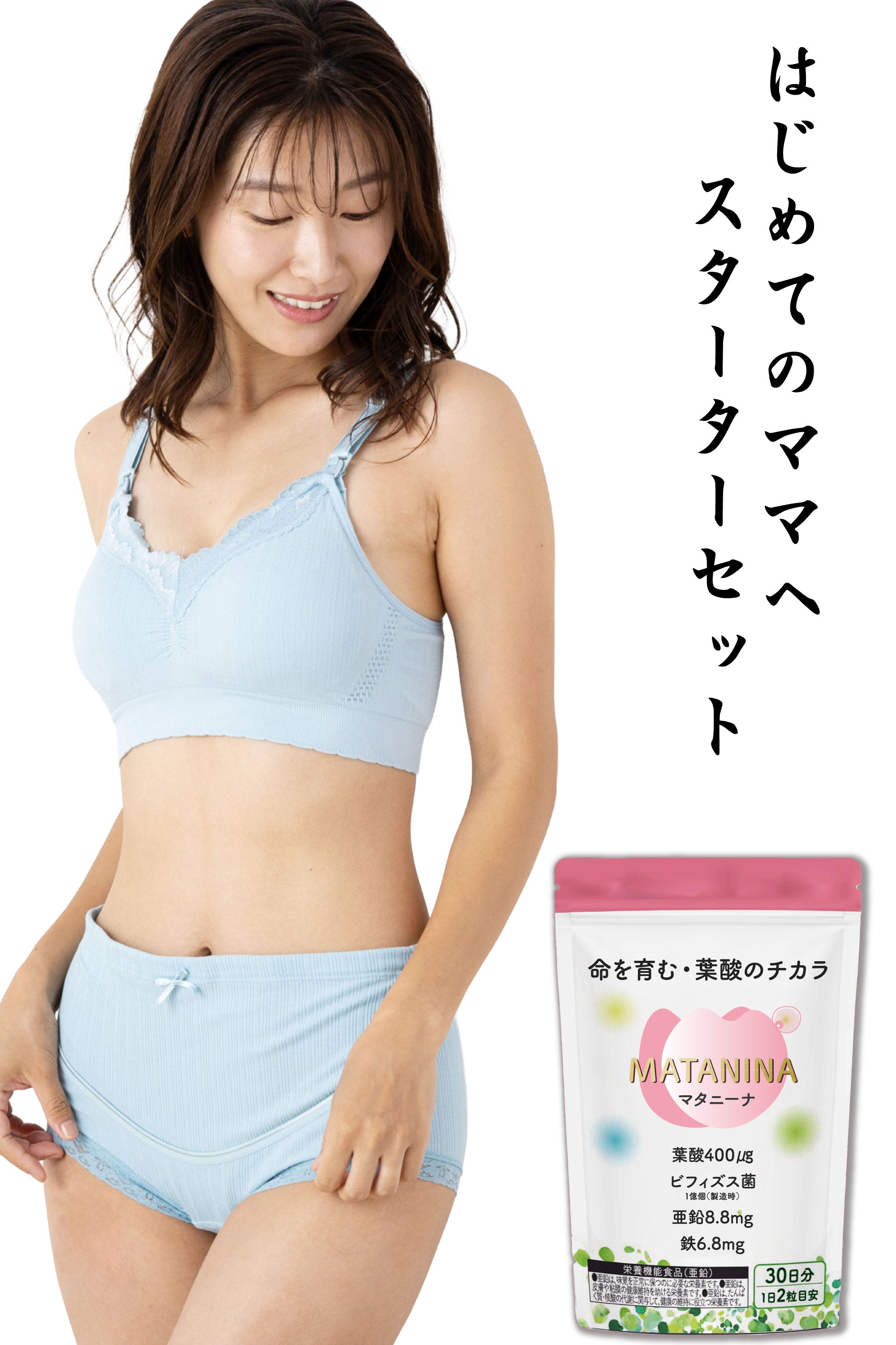 かなりお得なスターター3点セット(授乳ブラ・マタニティショーツ・葉酸サプリ）
