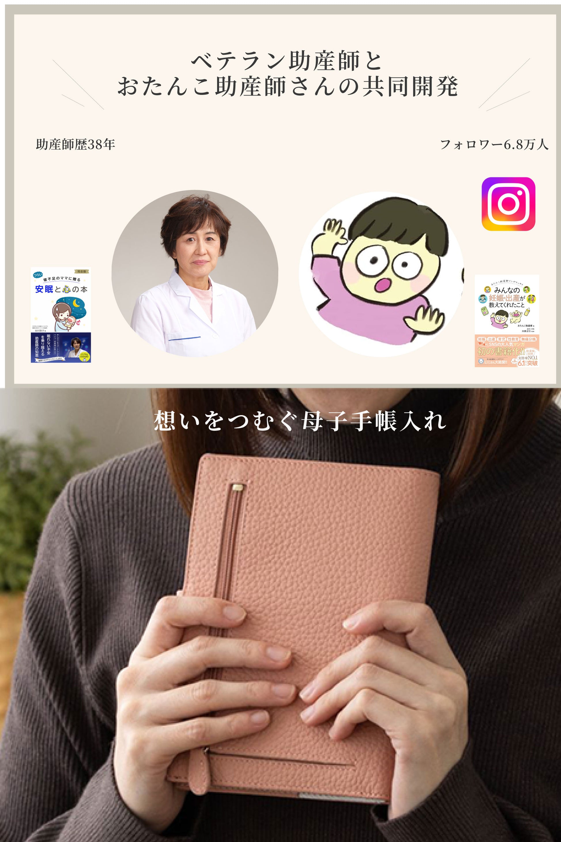 【母子手帳ケース】 トツキノオト