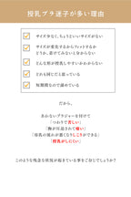 30秒に１枚売れた！【助産師歴38年の母乳専門家が作った授乳ブラ】フワリアル