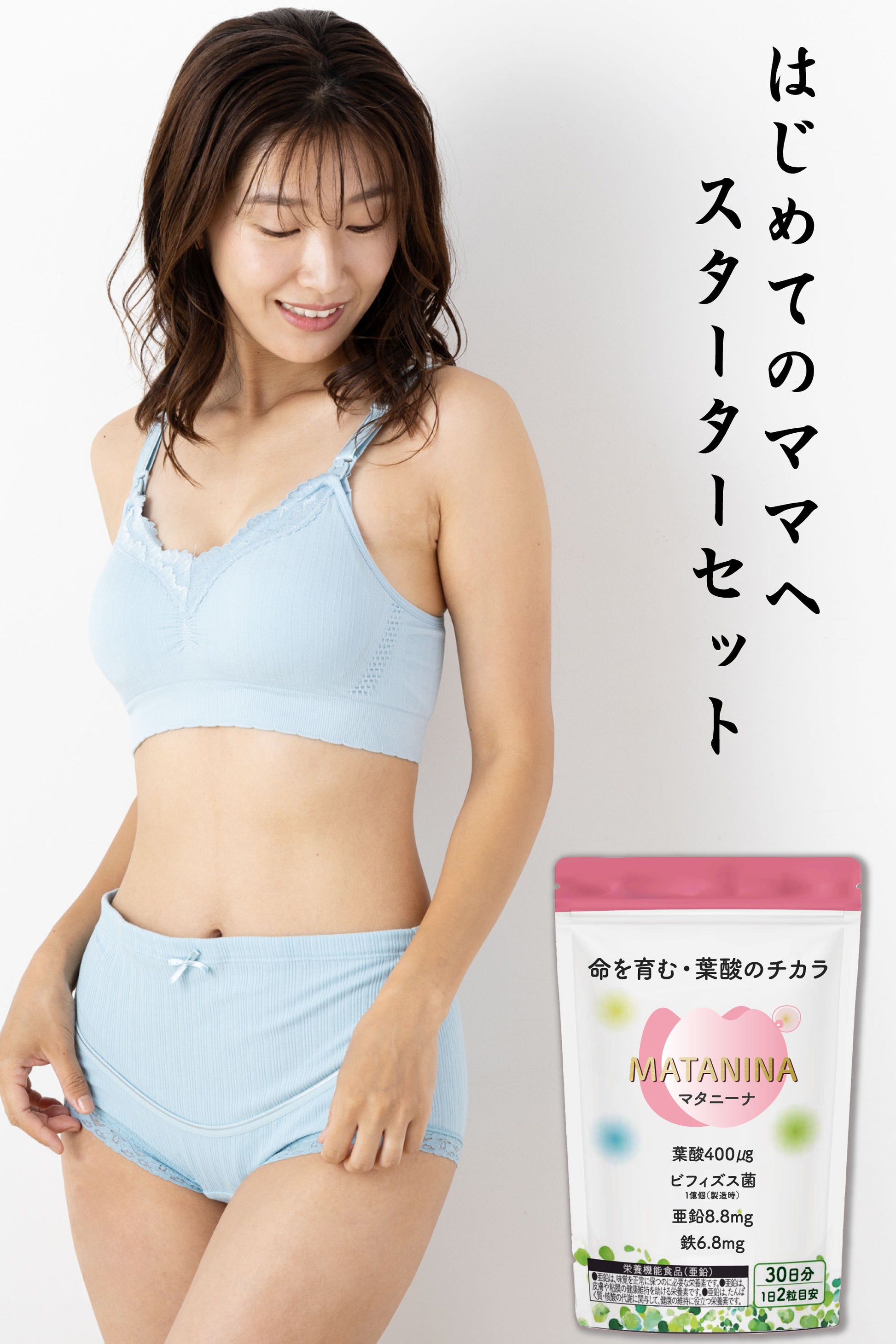 初めてのママへ贈る、心と体をととのえるスターター3点セット