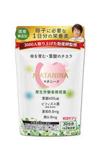 【腸活葉酸サプリ】 マタニーナ