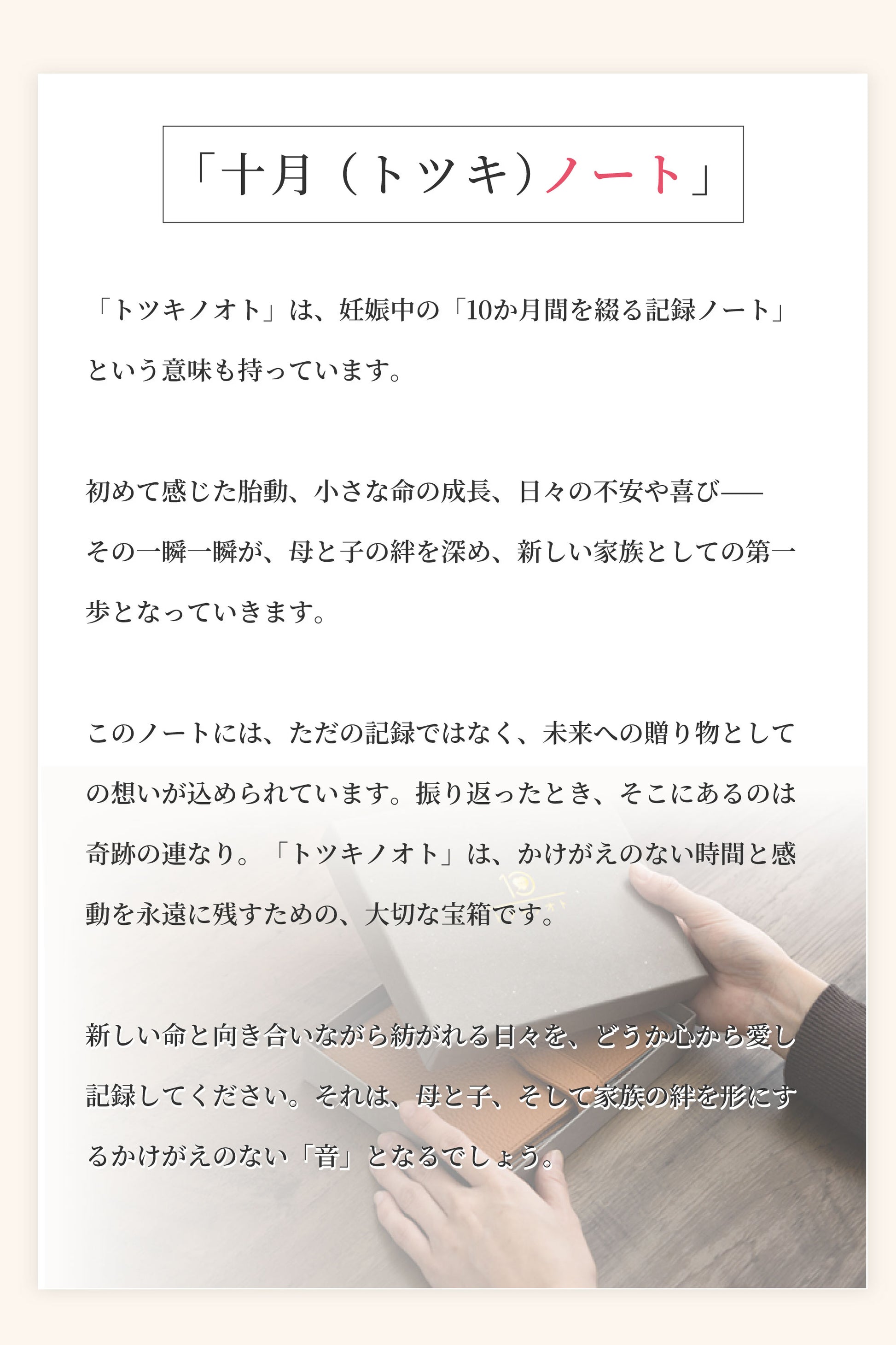 【母子手帳ケース】 トツキノオト