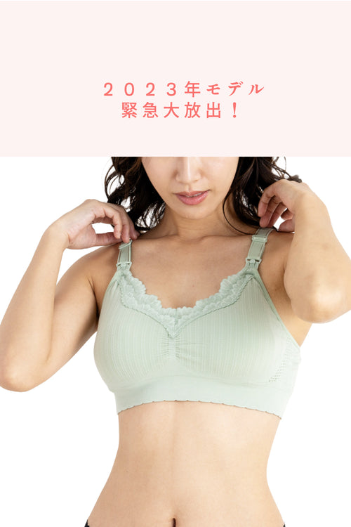 【2023年モデル限定数】授乳ブラ フワリアル ラストSALE！