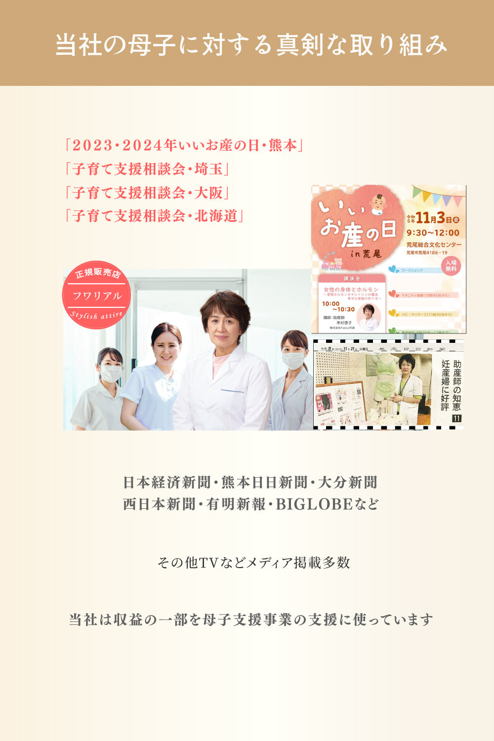 30秒に１枚売れた！【助産師歴38年の母乳専門家が作った授乳ブラ】フワリアル