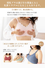 30秒に１枚売れた！【助産師歴38年の母乳専門家が作った授乳ブラ】フワリアル