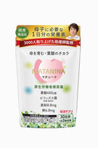 【腸活葉酸サプリ】 マタニーナ