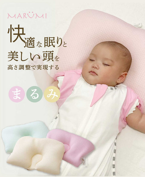 【まとめ買いセット】ベビー枕2個セット（まるみ）