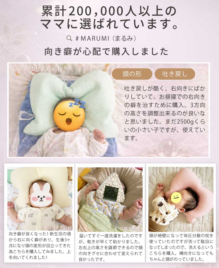 【窒息しにくい絶壁防止ベビー枕】まるみ