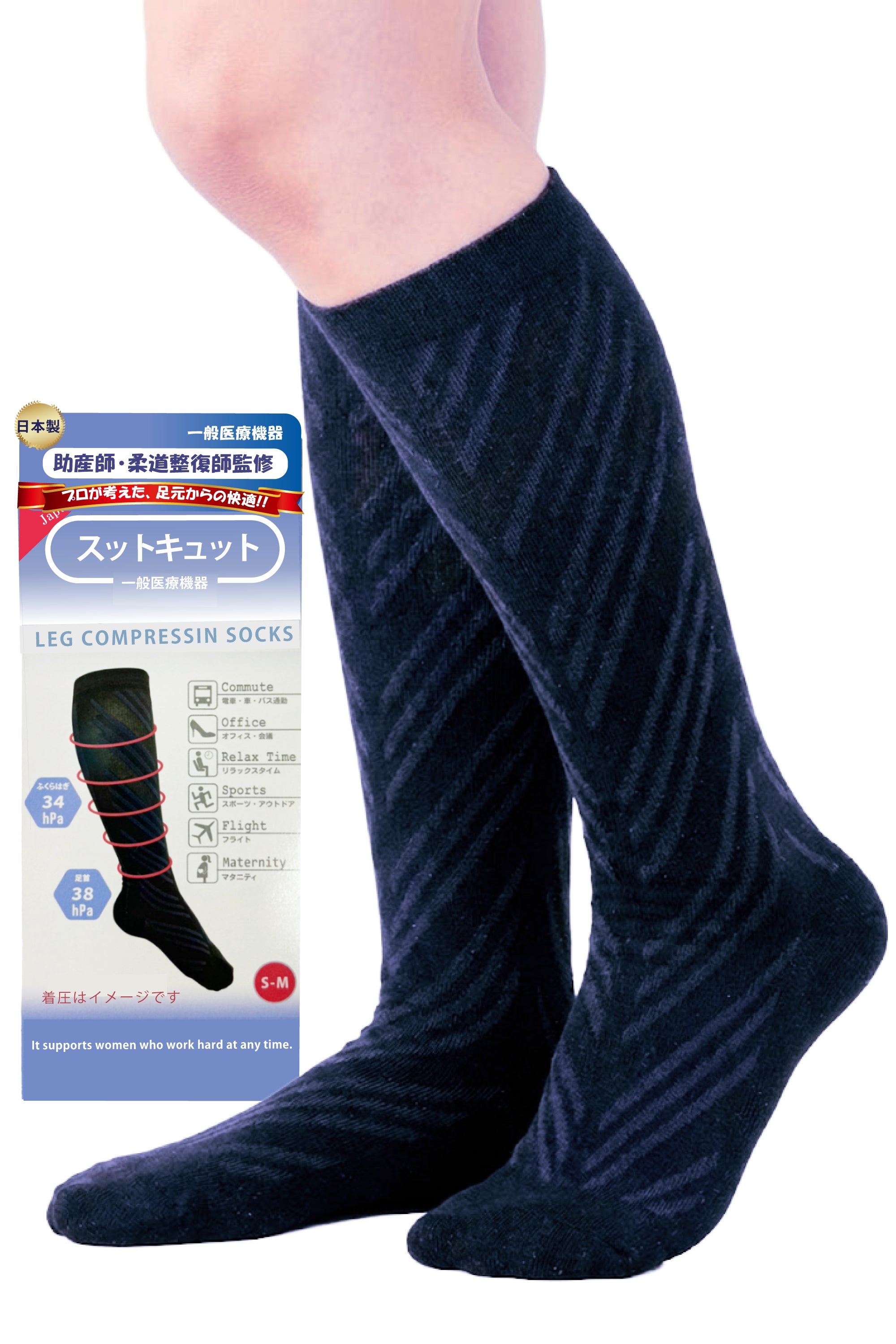 医療用着圧ソックス】スットキュット｜むくみが気になる方に – 助産師