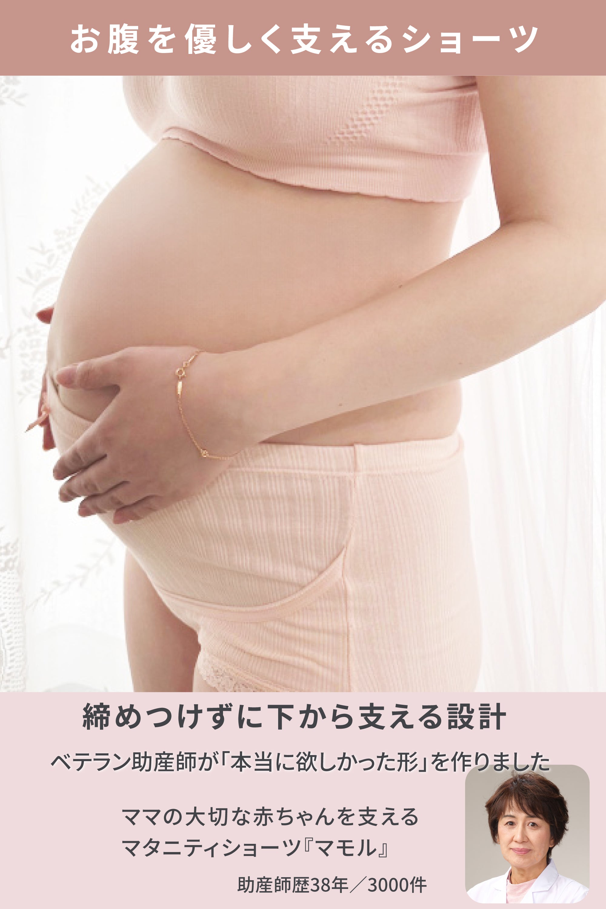 【助産師監修】 お腹すっぽりマタニティショーツ・マモル