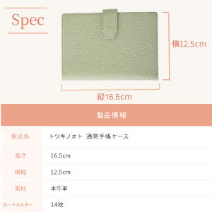 【母子手帳ケース】 トツキノオト