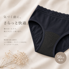 【助産師監修】生理の時も身体を冷やさない吸水ショーツ モレナージュ（旧:めぐり）