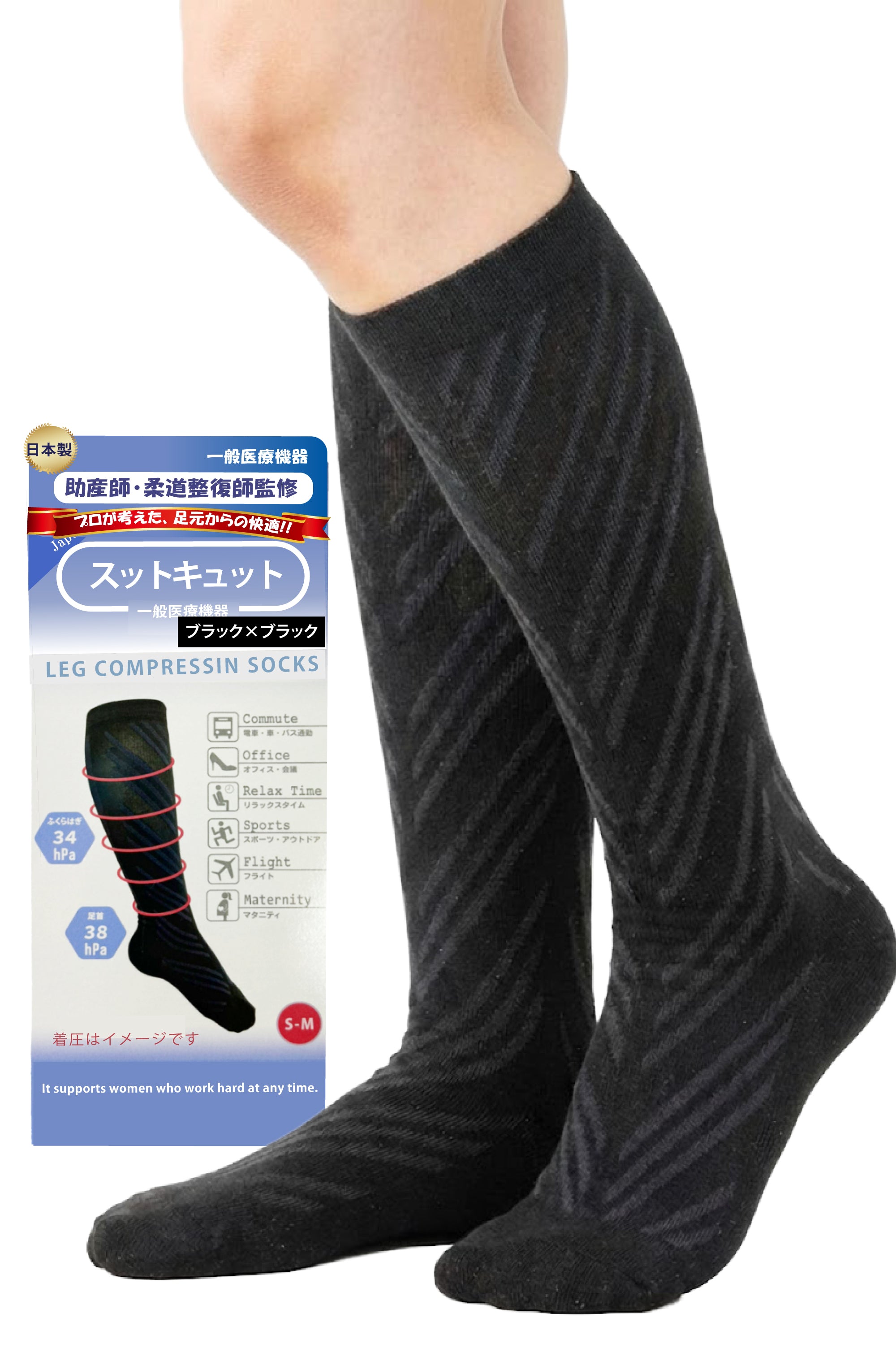 【医療用着圧ソックス】スットキュット｜むくみが気になる方に