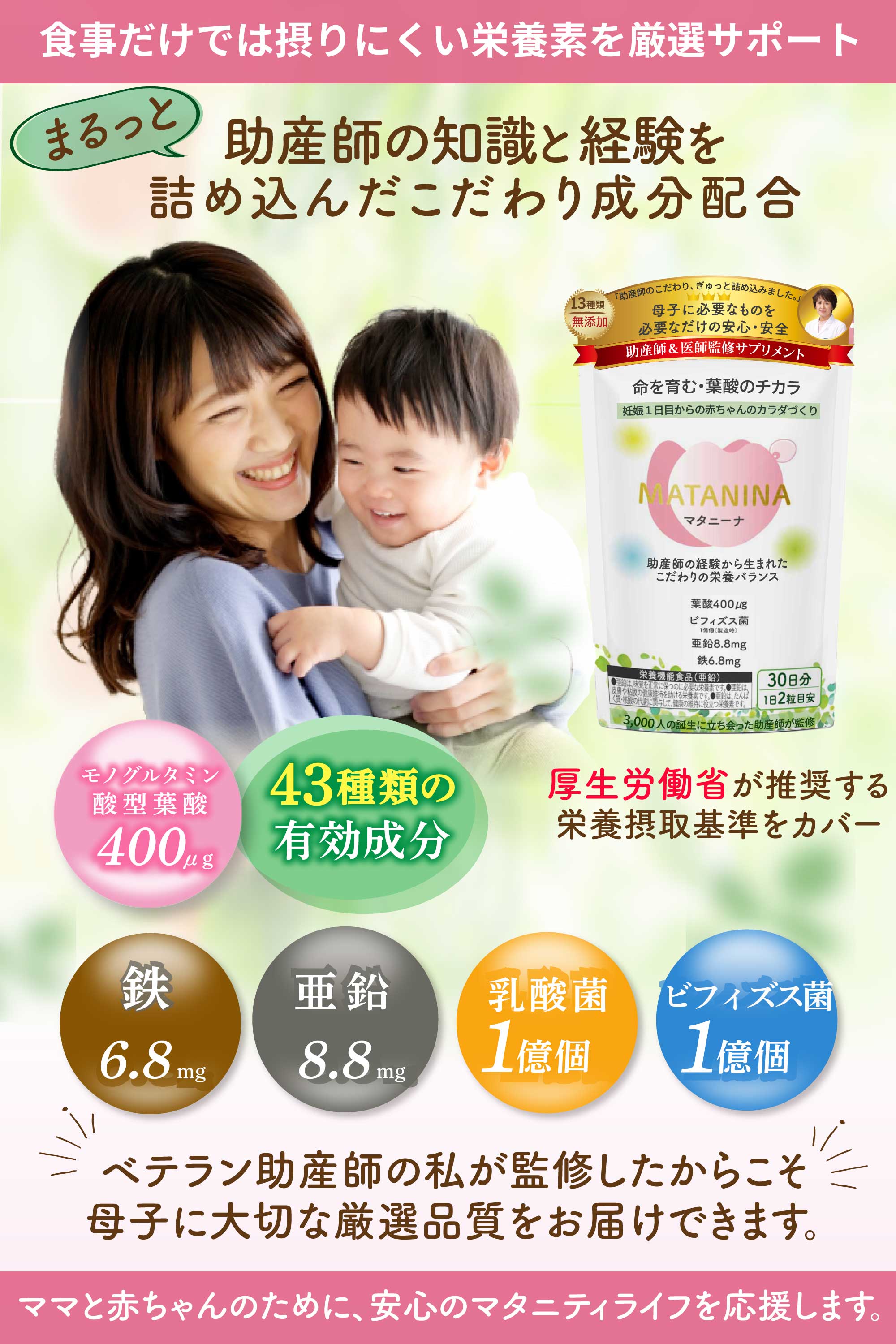 【腸活葉酸サプリ】 マタニーナ