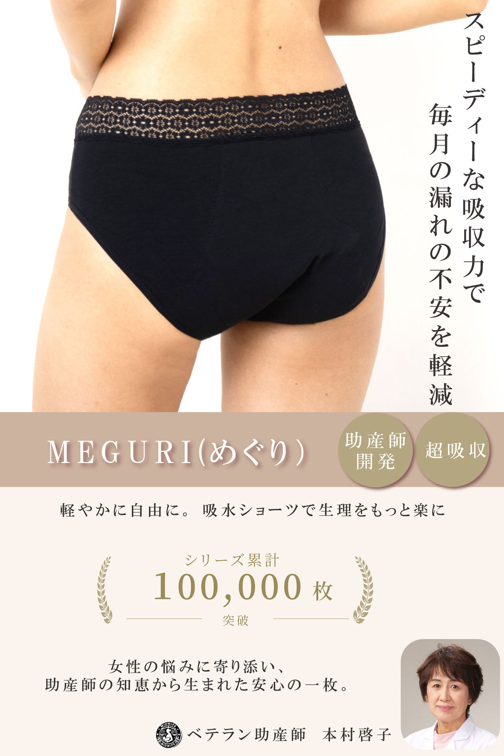 【助産師監修】吸水ショーツ