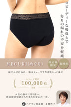 【助産師監修】吸水ショーツ