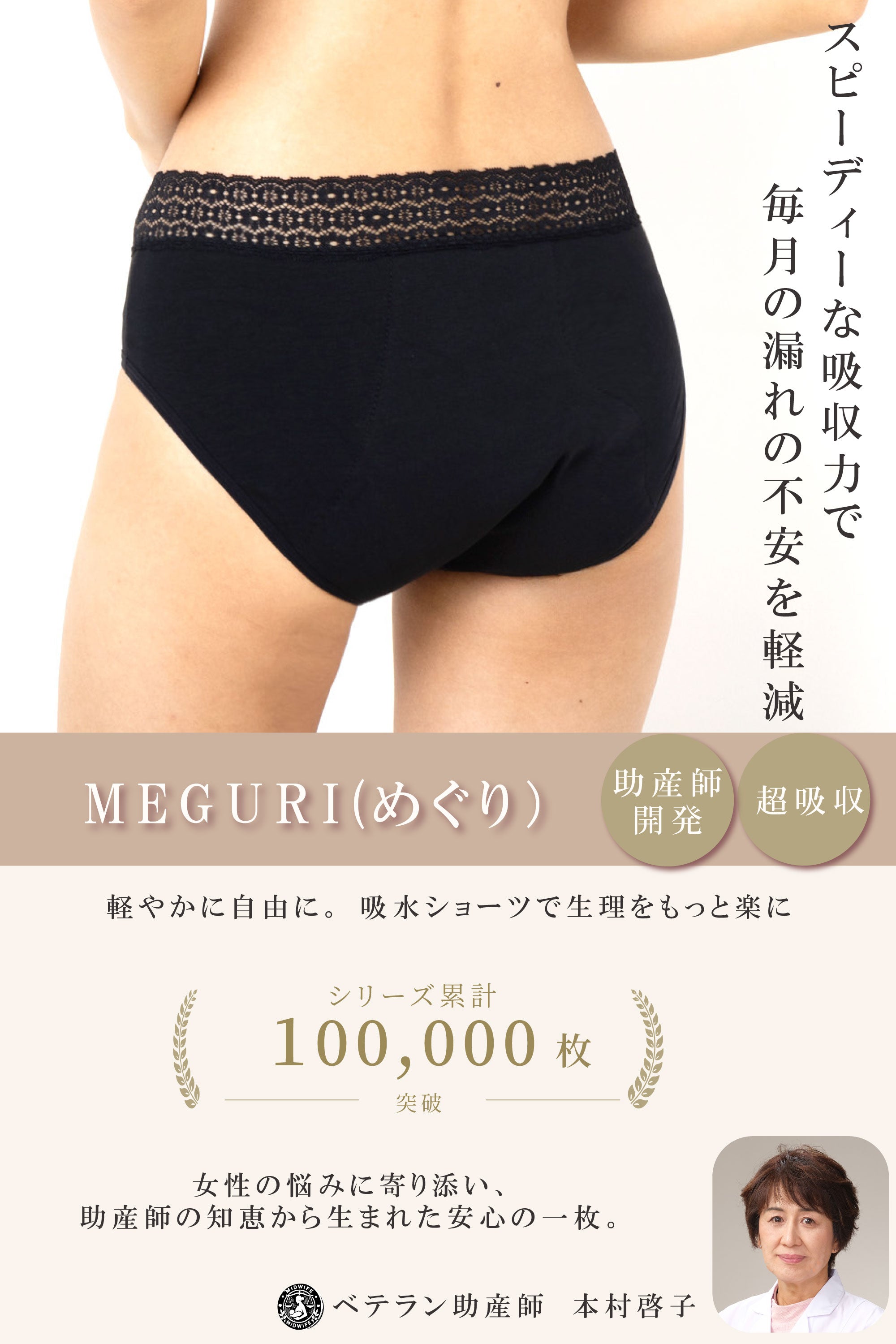 【助産師監修】吸水ショーツ