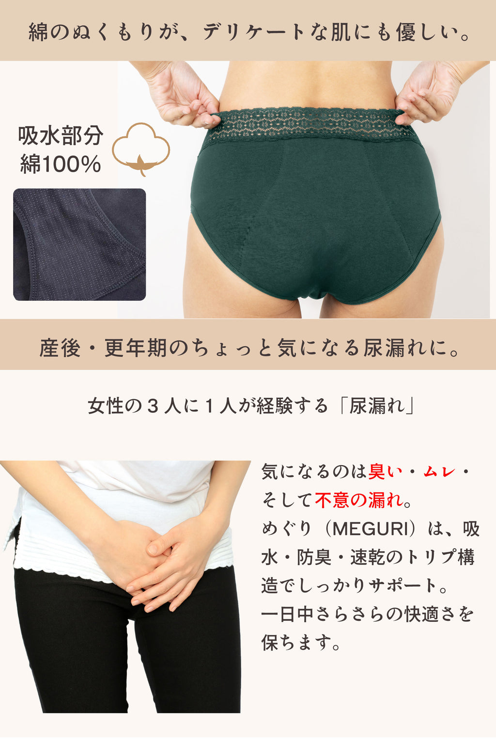 【助産師監修】吸水ショーツ