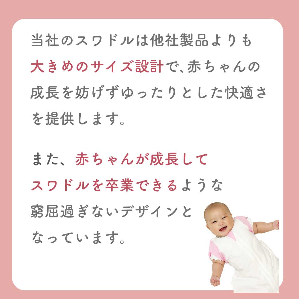 【名入れ可能】　スワドル