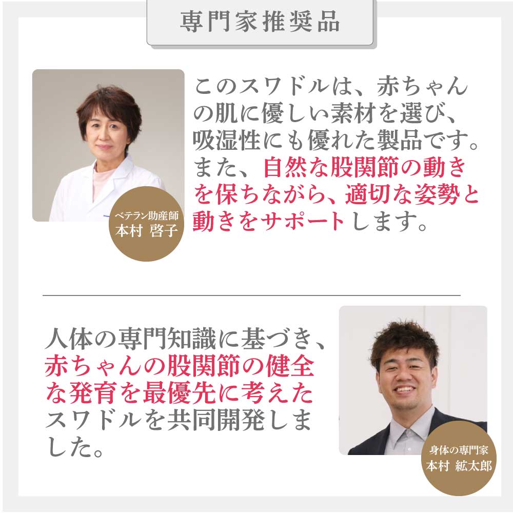 【名入れ可能】　スワドル