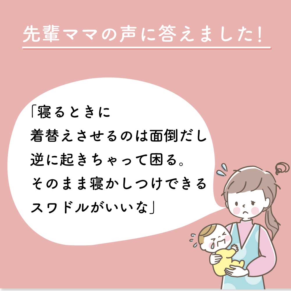 【名入れ可能】　スワドル