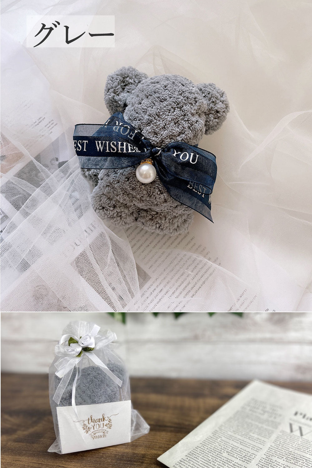 【プレゼント】タオルベアセット