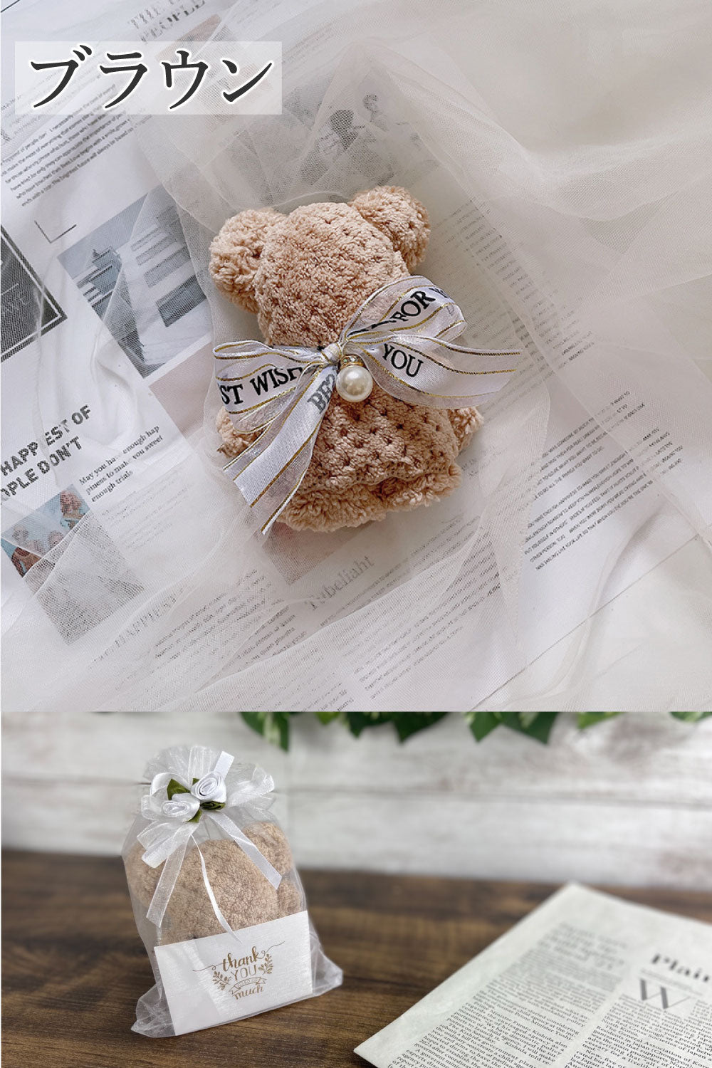 【プレゼント】タオルベアセット