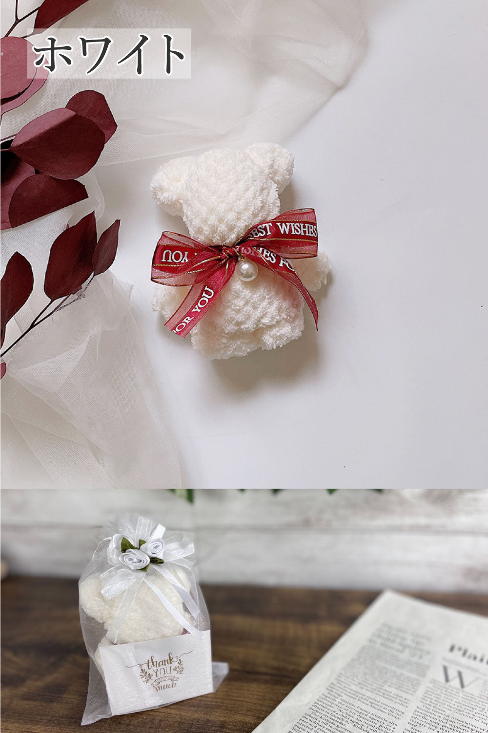 【プレゼント】タオルベアセット